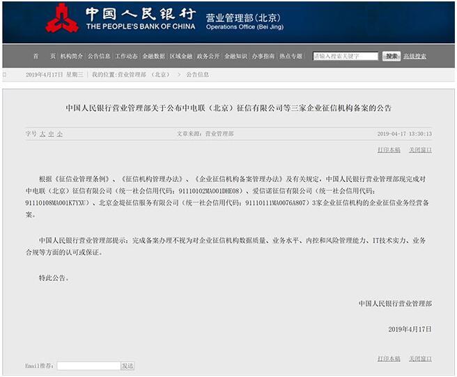 中電聯(lián)（北京）征信有限公司完成中國人民銀行企業(yè)征信機構(gòu)備案