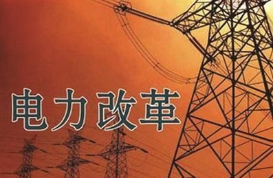 王鵬：中國電力改革何去何從？