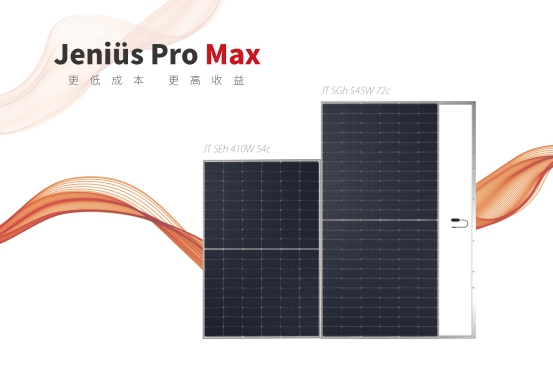 1%靈感+99%汗水！中建材浚鑫Jeniüs Pro Max全新發(fā)布！