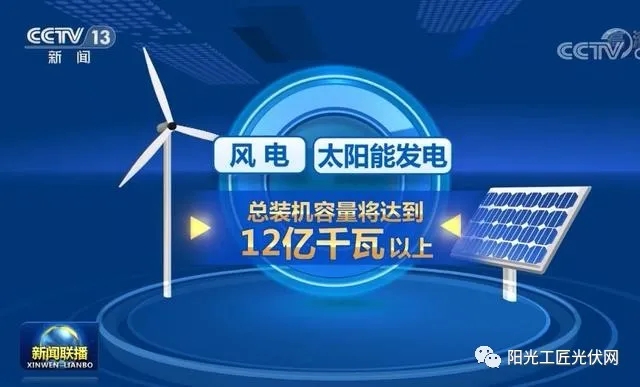 風電和光伏發(fā)電是“垃圾電”？央視來回答了！