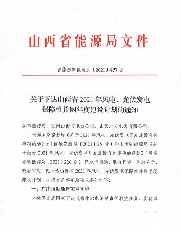 17.79GW！山西下發(fā)風(fēng)電、光伏發(fā)電保障性并網(wǎng)項(xiàng)目名單