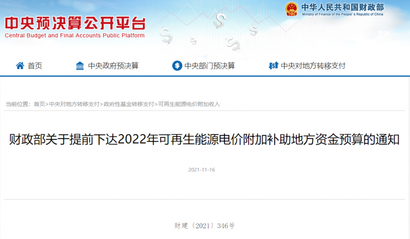 光伏22.8億，風(fēng)電15.5億！財政部提前下達2022年風(fēng)光、生物質(zhì)補助資金預(yù)算