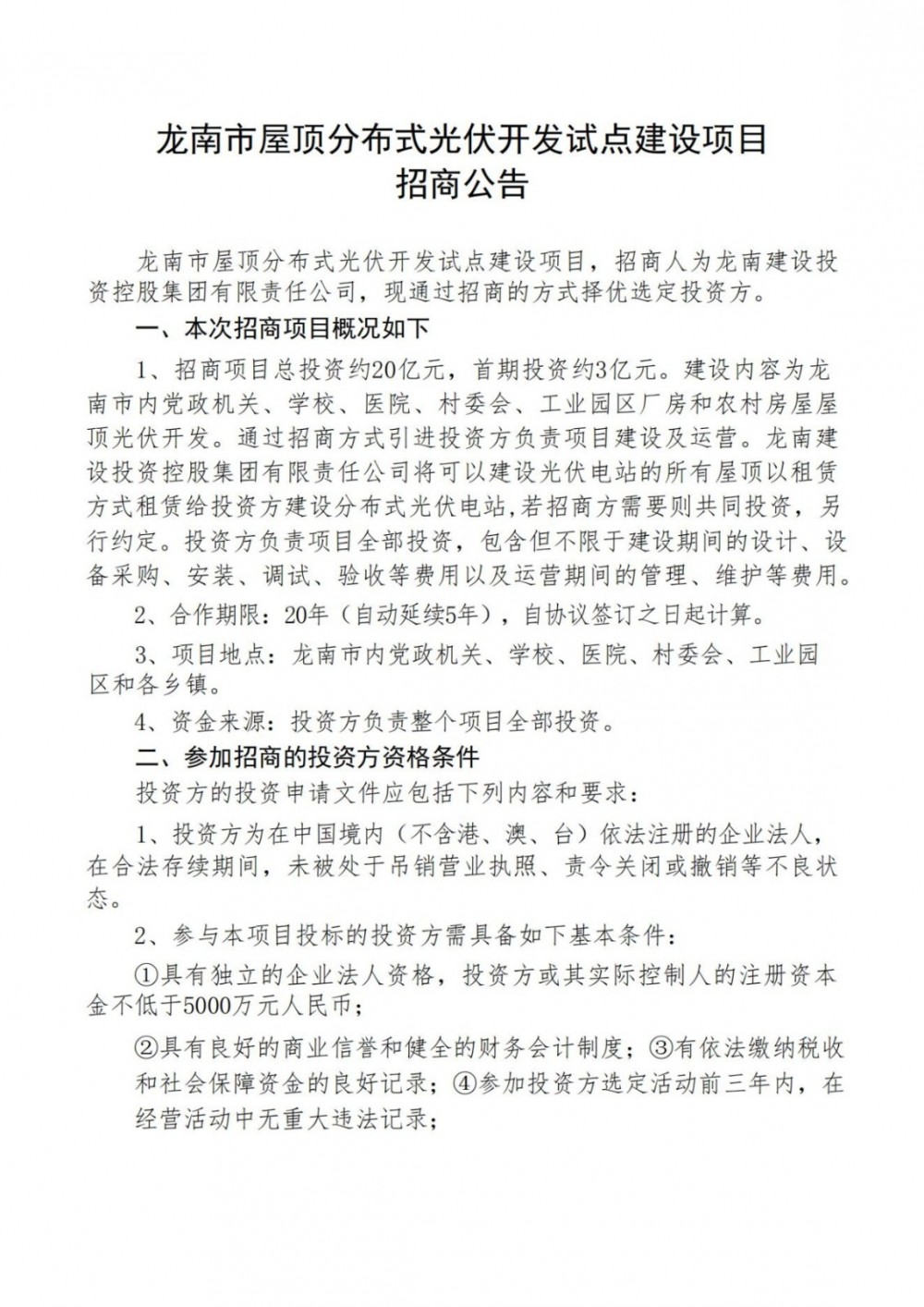 總投資20億元、首期3億！江西省龍南市：能發(fā)盡發(fā)、多發(fā)滿發(fā)