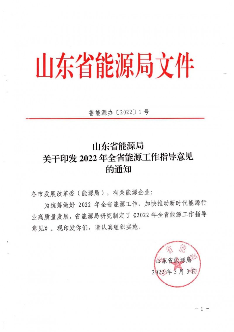 三大光伏基地規(guī)劃！山東2022年能源工作指導(dǎo)意見(jiàn)出爐