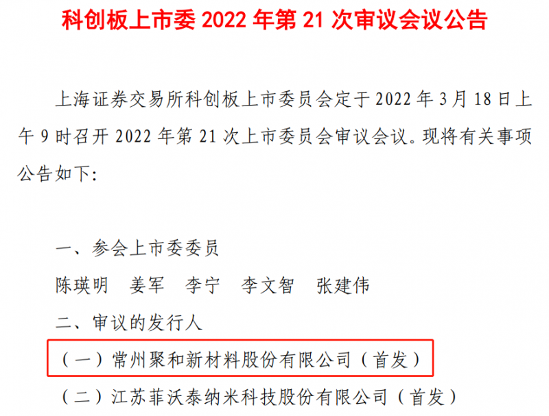 光伏銀漿龍頭聚和股份3月18日上會，擬募資10.27億加碼銀漿產(chǎn)能