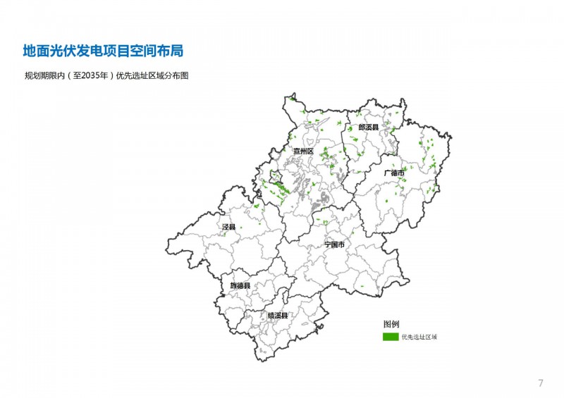 三類光伏定制負(fù)面清單！宣城市發(fā)布光伏發(fā)電項(xiàng)目空間布局專項(xiàng)規(guī)劃(2021-2035年)