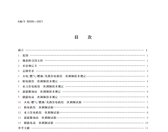 又一政策落實！事關(guān)光伏電站、儲能電站（附標準全文）