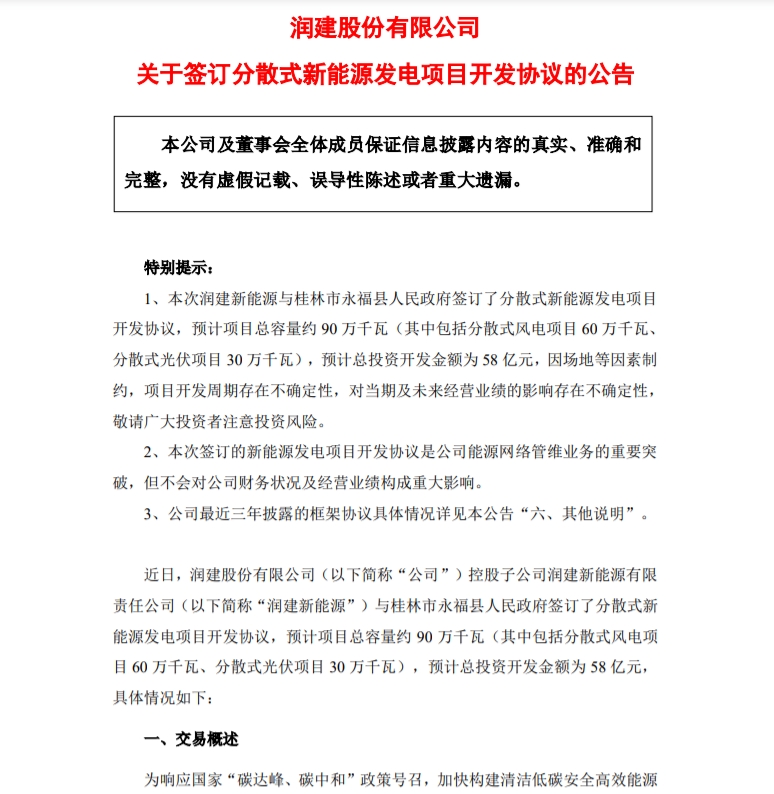 總投資58億！潤建新能源與廣西永福簽訂900MW分散式光伏與風(fēng)電項目