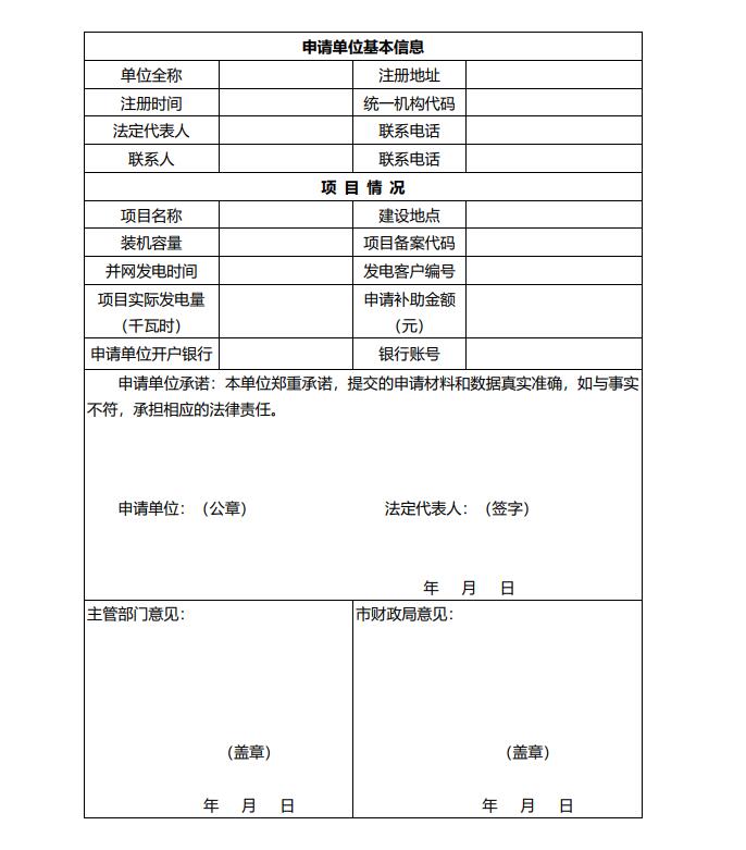 浙江永康：鼓勵“光伏村、光伏鎮(zhèn)”建設(shè)，新建分布式光伏度電補貼0.1元連補3年！