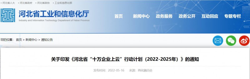 河北：推動企業(yè)光伏、風(fēng)電等新能源設(shè)備上云！