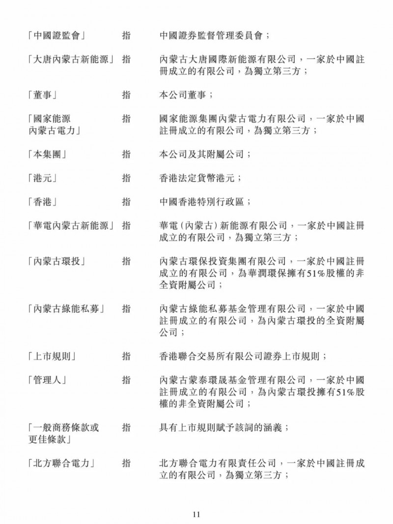 100億！五大、三小及TCL成立內(nèi)蒙古能源基金