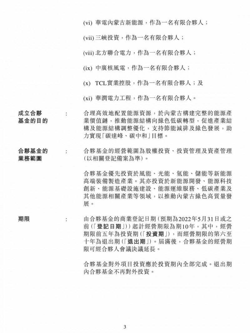 100億！五大、三小及TCL成立內(nèi)蒙古能源基金