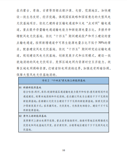 發(fā)改委、能源局等九部委聯(lián)合印發(fā)發(fā)布“十四五”可再生能源規(guī)劃！