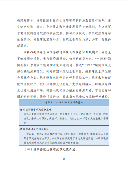 發(fā)改委、能源局等九部委聯(lián)合印發(fā)發(fā)布“十四五”可再生能源規(guī)劃！