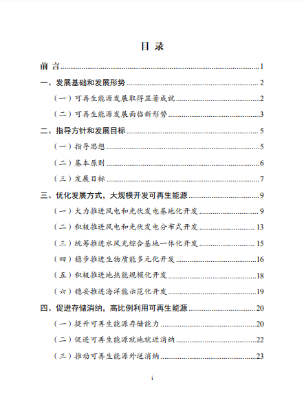 發(fā)改委、能源局等九部委聯(lián)合印發(fā)發(fā)布“十四五”可再生能源規(guī)劃！