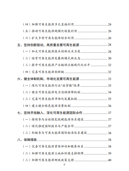 發(fā)改委、能源局等九部委聯(lián)合印發(fā)發(fā)布“十四五”可再生能源規(guī)劃！