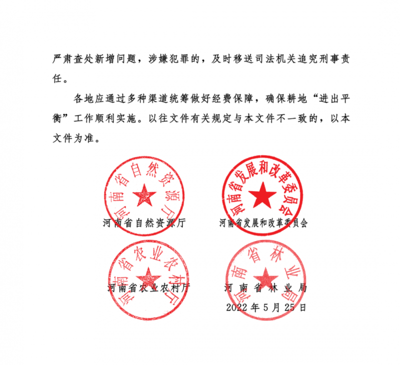 河南：光伏占用農(nóng)業(yè)用地，全面積為建設(shè)用地，應(yīng)占補平衡！