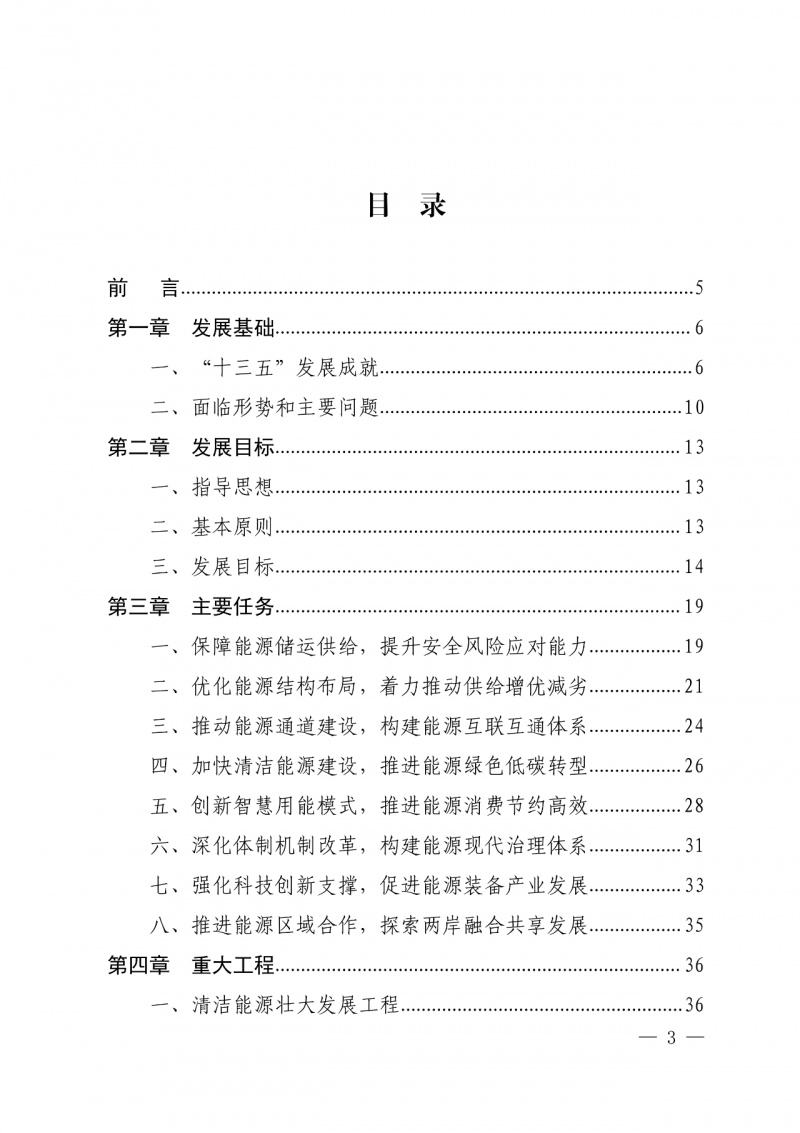 光伏新增300萬千瓦！福建省發(fā)布《“十四五”能源發(fā)展專項(xiàng)規(guī)劃》