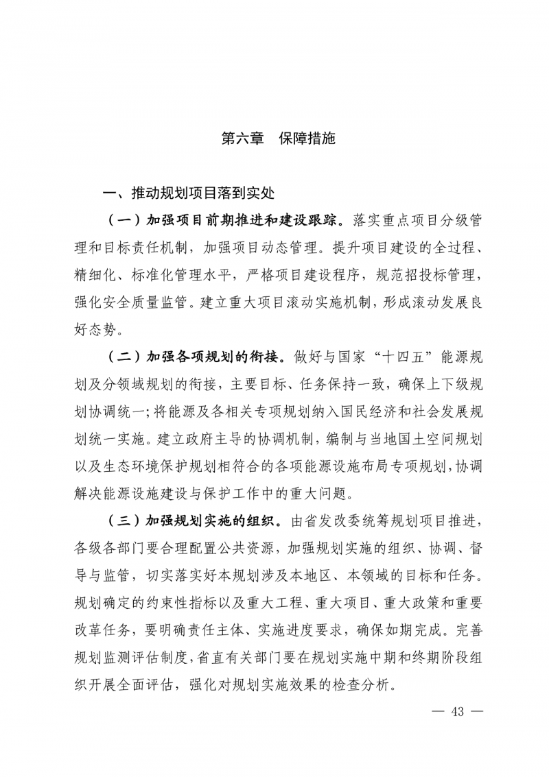 光伏新增300萬千瓦！福建省發(fā)布《“十四五”能源發(fā)展專項(xiàng)規(guī)劃》