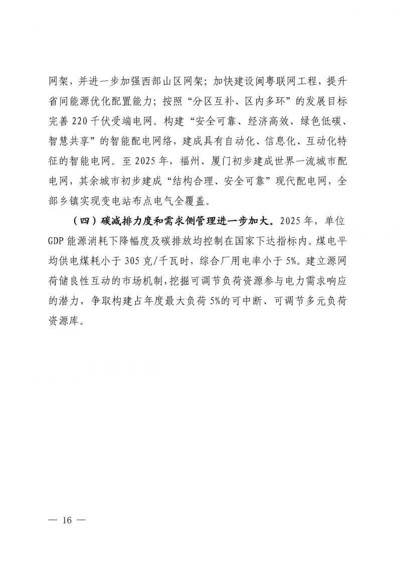 光伏新增300萬千瓦！福建省發(fā)布《“十四五”能源發(fā)展專項(xiàng)規(guī)劃》