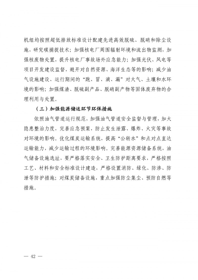 光伏新增300萬千瓦！福建省發(fā)布《“十四五”能源發(fā)展專項(xiàng)規(guī)劃》