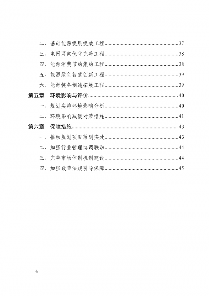 光伏新增300萬千瓦！福建省發(fā)布《“十四五”能源發(fā)展專項(xiàng)規(guī)劃》