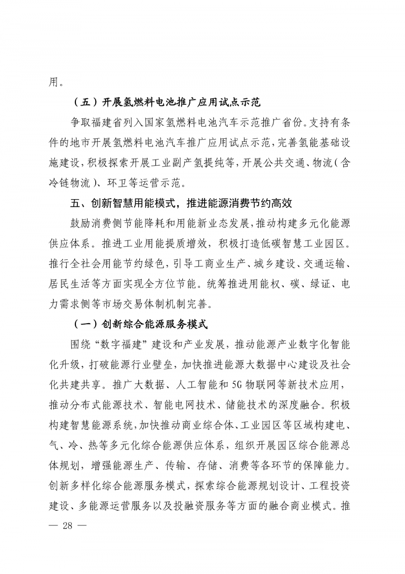 光伏新增300萬千瓦！福建省發(fā)布《“十四五”能源發(fā)展專項(xiàng)規(guī)劃》