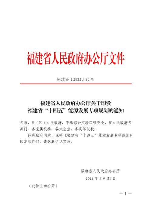 光伏新增300萬千瓦！福建省發(fā)布《“十四五”能源發(fā)展專項(xiàng)規(guī)劃》