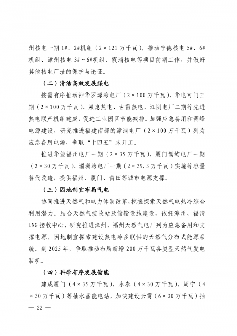 光伏新增300萬千瓦！福建省發(fā)布《“十四五”能源發(fā)展專項(xiàng)規(guī)劃》