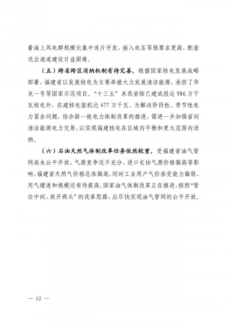 光伏新增300萬千瓦！福建省發(fā)布《“十四五”能源發(fā)展專項(xiàng)規(guī)劃》