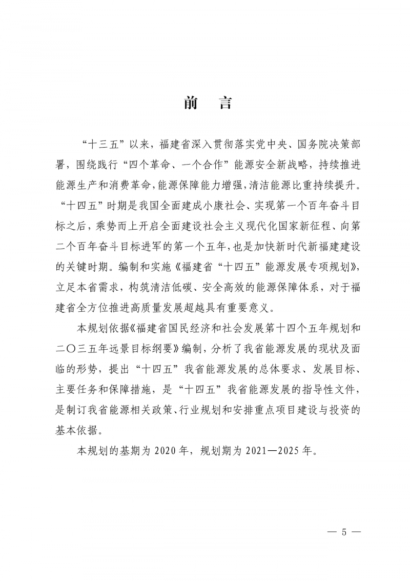 光伏新增300萬千瓦！福建省發(fā)布《“十四五”能源發(fā)展專項(xiàng)規(guī)劃》