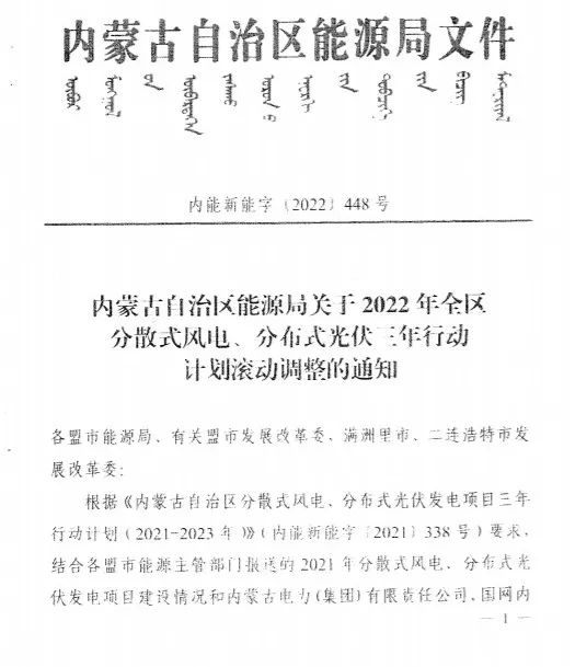 未按時間并網(wǎng)予以廢止！內(nèi)蒙古發(fā)布2022分布式光伏、風(fēng)電三年行動計劃滾動調(diào)整通知