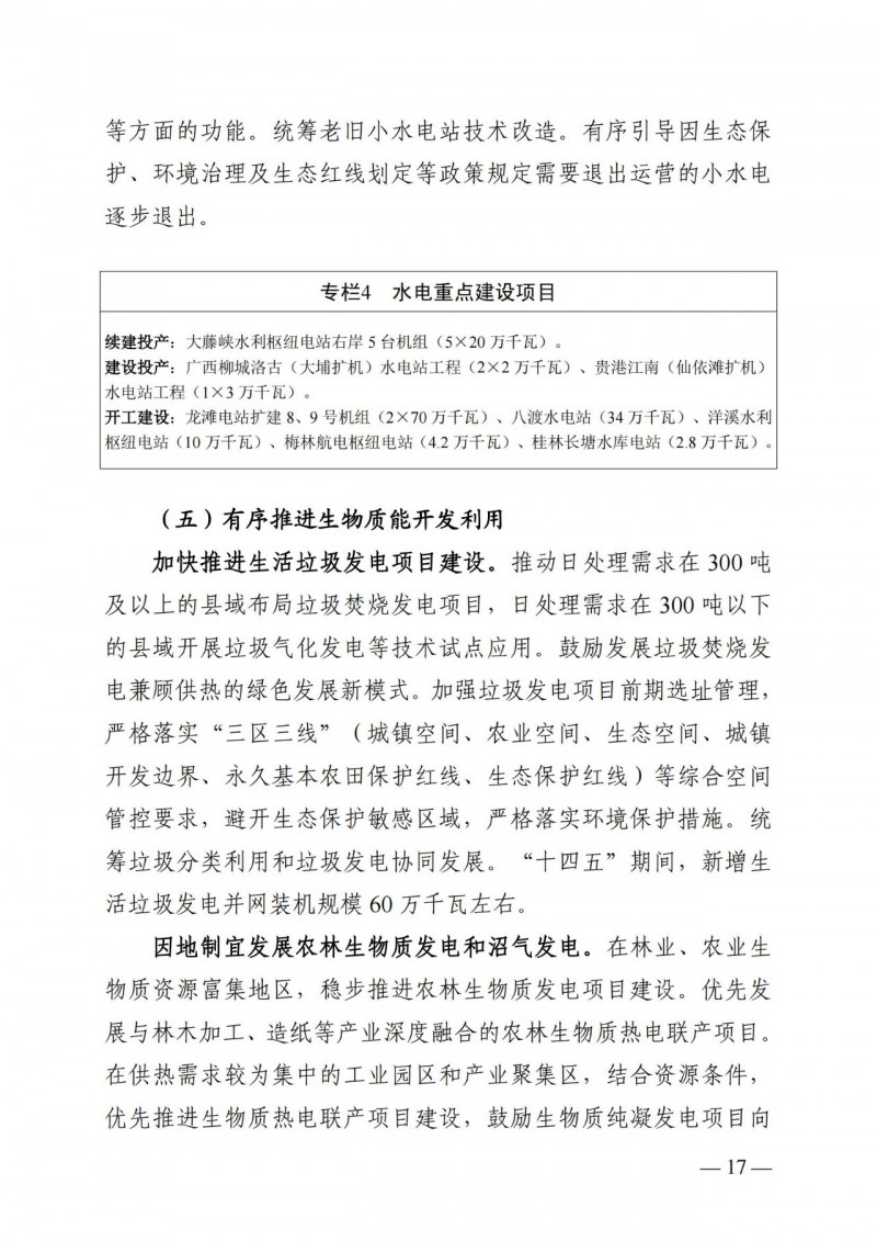 廣西“十四五”規(guī)劃：大力發(fā)展光伏發(fā)電，到2025年新增光伏裝機(jī)15GW！