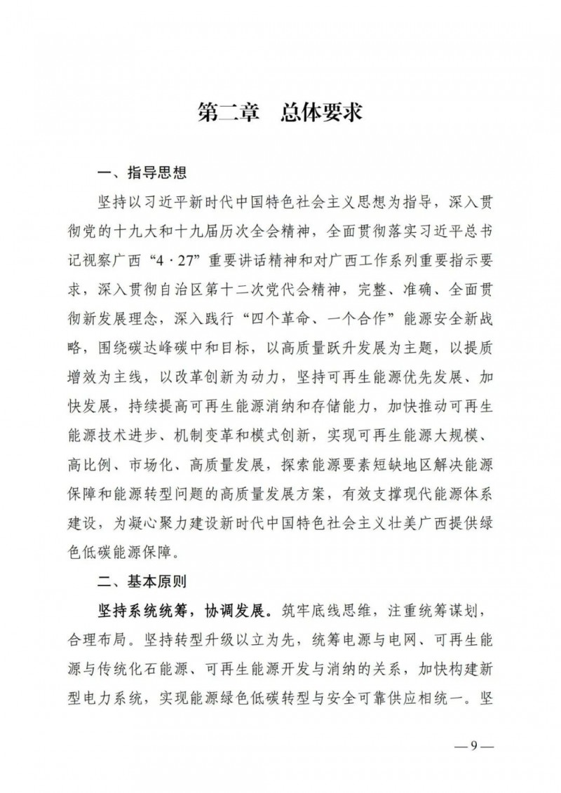 廣西“十四五”規(guī)劃：大力發(fā)展光伏發(fā)電，到2025年新增光伏裝機(jī)15GW！