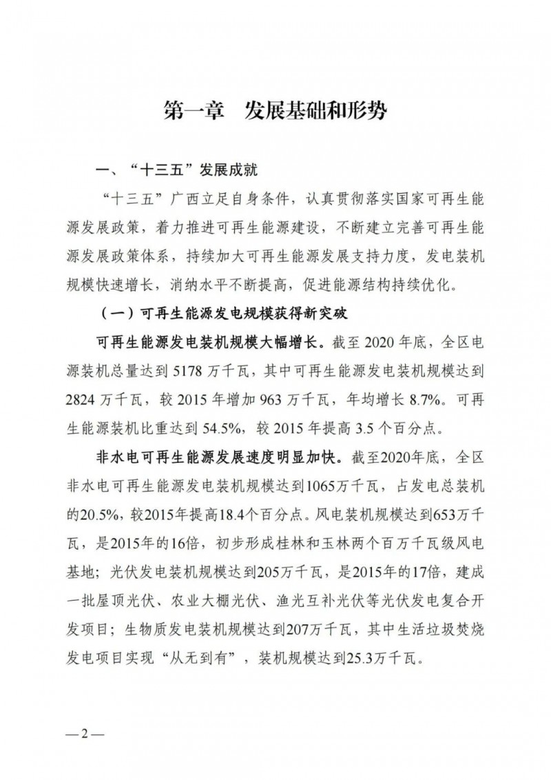 廣西“十四五”規(guī)劃：大力發(fā)展光伏發(fā)電，到2025年新增光伏裝機(jī)15GW！