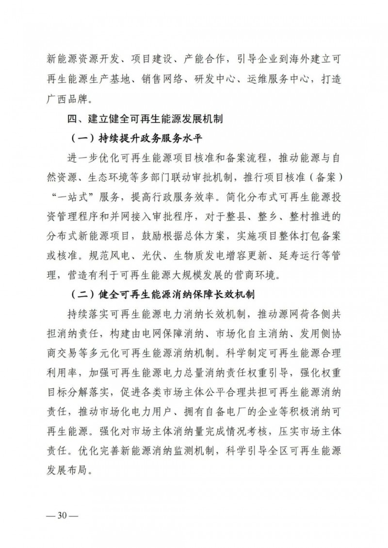 廣西“十四五”規(guī)劃：大力發(fā)展光伏發(fā)電，到2025年新增光伏裝機(jī)15GW！