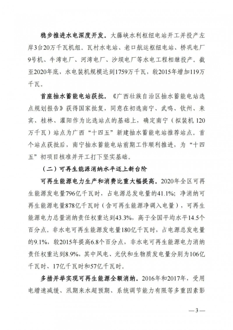 廣西“十四五”規(guī)劃：大力發(fā)展光伏發(fā)電，到2025年新增光伏裝機(jī)15GW！