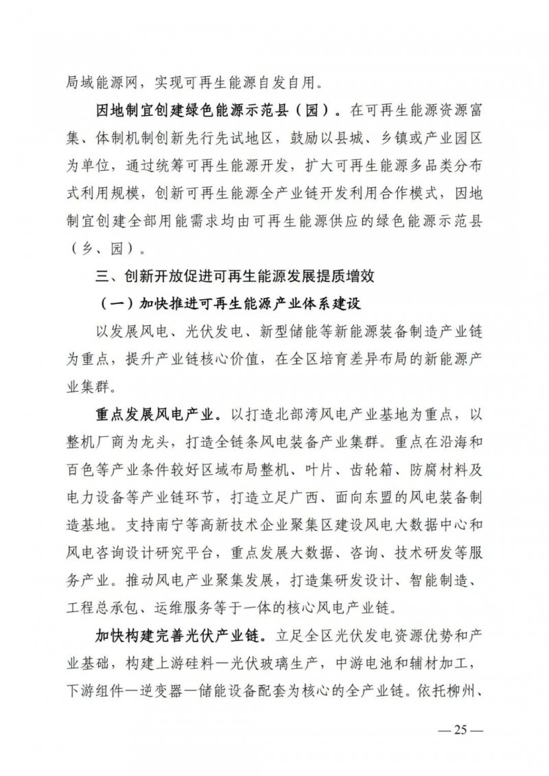 廣西“十四五”規(guī)劃：大力發(fā)展光伏發(fā)電，到2025年新增光伏裝機(jī)15GW！