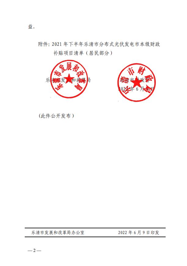 1406萬(wàn)！浙江樂(lè)清下達(dá)2021年下半年戶用光伏財(cái)政專項(xiàng)補(bǔ)貼資金