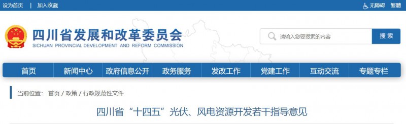 四川：2025年底風光裝機容量各1000萬千瓦以上，上網電價為唯一競爭因素！