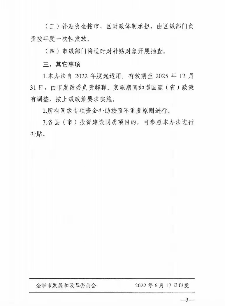 0.1元/度，連補(bǔ)3年！浙江金華光伏地補(bǔ)來(lái)了