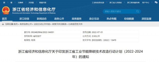 浙江節(jié)能降碳改造計劃：推動分布式光伏建設(shè)，大力推廣光儲一體化新模式！