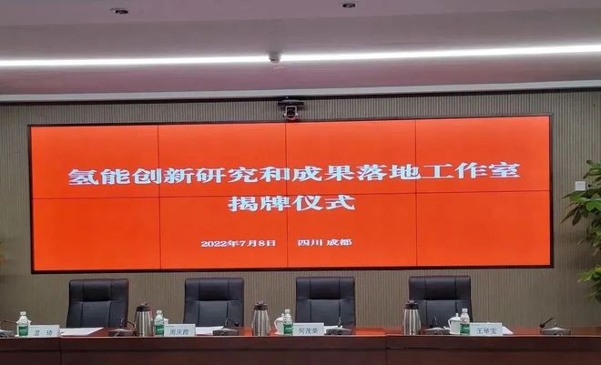 國電投、上海電力、舜華聯(lián)合成立氫能創(chuàng)新工作室