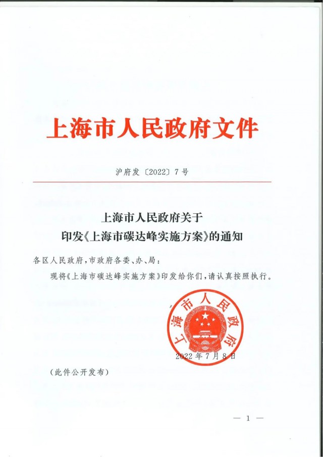 上海：到2030年力爭光伏裝機達7GW！《上海市碳達峰實施方案》印發(fā)