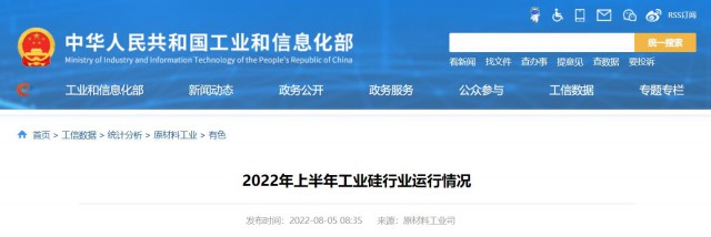 工信部：2022年上半年，我國(guó)工業(yè)硅產(chǎn)量143.6萬(wàn)噸，同比增長(zhǎng)26.9%