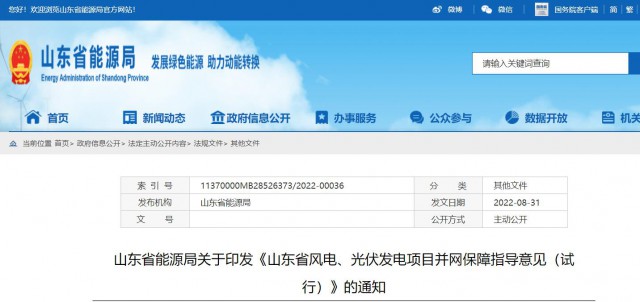 山東：將儲(chǔ)能配比作為風(fēng)光項(xiàng)目并網(wǎng)最優(yōu)先條件，分布式光伏直接保障并網(wǎng)！