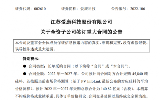 硅料搶搶搶！一大單又被鎖定簽走