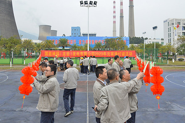 國(guó)能龍巖發(fā)電公司舉辦猜燈謎活動(dòng)歡樂(lè)鬧元宵