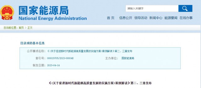 國家能源局：不得以任何方式增加新能源不合理投資成本！
