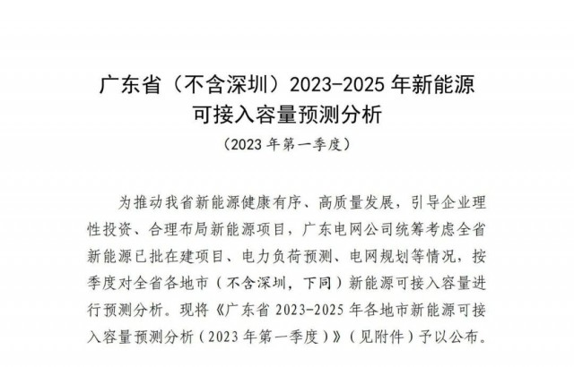 廣東電網(wǎng)：十四五新能源可計(jì)入93.7GW！